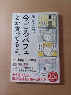 多分そいつ、今ごろパフェとか食ってるよ。のサムネイル