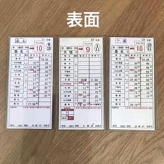鉄道関連グッズ：JR西日本 特急はるかスタフ 行路表2枚（専用