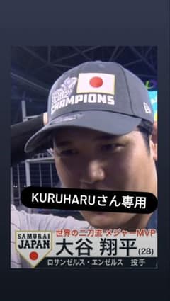 【即配達】大谷翔平着用　WBCチャンピオンキャップのサムネイル