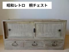 直接引き取り】ヴィンテージ 桐箪笥 チェスト 木製 昭和レトロ 古民家