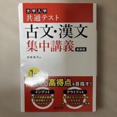 共通テスト 古文・漢文 集中講義のサムネイル