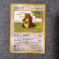 旧裏マークなし　ポケモンカード　ガルーラ クイックスターターギフトのサムネイル