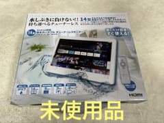 未使用】PSM-W141-WH 防水ポータブル チューナーレスモニター - メルカリ