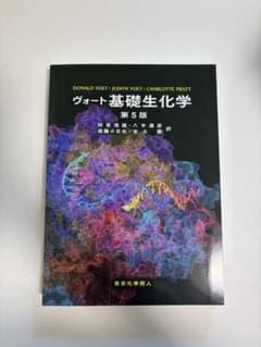 ヴォート基礎生化学 第5版のサムネイル