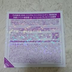 全国握手券 乃木坂46 シンクロニシティのサムネイル