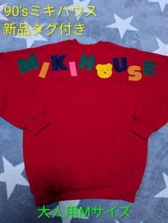 【hiro.k様専用】【新品タグ付き】ミキハウス 90'Sスウェットのサムネイル