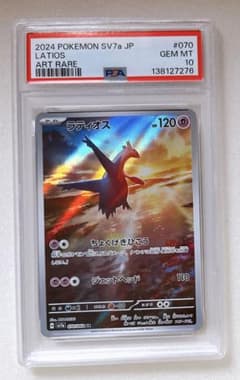 19) PSA10 ラティオス AR 070/064