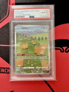 PSA10 メタモン AR S12a VSTARユニバース 197/172のサムネイル