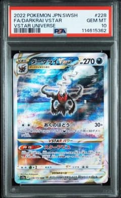 PSA10 ダークライvstar sar - メルカリ