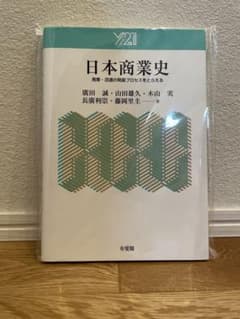 日本商業史のサムネイル