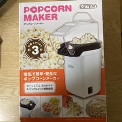 ポップコーンメーカーのサムネイル