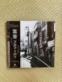 FloFilz 葉書 Hagaki LPのサムネイル
