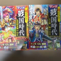 マンガ超ビジュアル戦国時代 乱世到来編 天下統一編 2冊セットのサムネイル