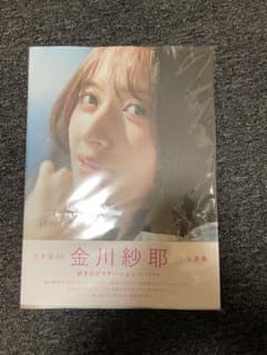 金川紗耶 写真集 好きのグラデーションのサムネイル