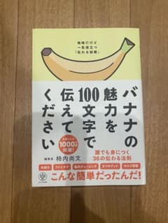 バナナの魅力を100文字で伝えてくださいのサムネイル
