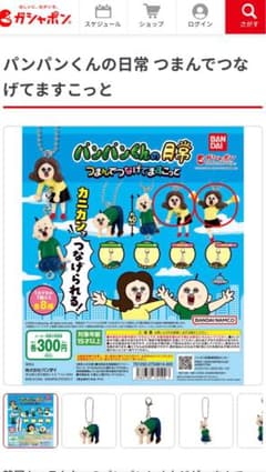 パンパンくんの日常 つまんでつなげてますこっとのサムネイル