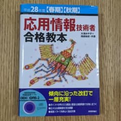 応用情報技術者合格教本 平成28年度〈春期〉〈秋期〉のサムネイル