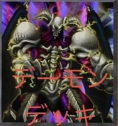 【本格構築】デーモン デモンスミス デッキ EX15枚＆入れ替えパーツ付 本格構築】デーモン デモンスミス デッキ EX15枚＆入れ替えパーツ付