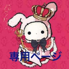 つばくら様専用のサムネイル