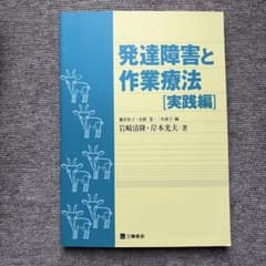 発達障害と作業療法［実践編］のサムネイル