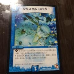 クリスタルメモリーのサムネイル