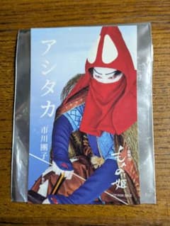 もののけ姫 ステッカー　アシタカ　市川團子のサムネイル