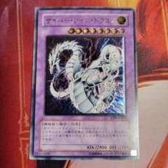 遊戯王 サイバー・ツイン・ドラゴン アルティメットレア(レリーフ