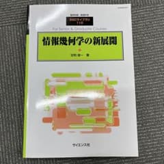 別冊数理科学 情報幾何学の新展開 2014年8月号のサムネイル