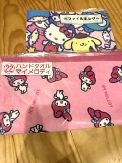 サンリオくじ　19:ファイルホルダー 22:マイメロディ ハンドタオルのサムネイル
