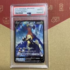 ガブリアスᏙ CSR PSA10のサムネイル