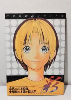【初版・帯あり】ヒカルの碁 イラスト集 彩 小畑健 m74998723328_1.jpg?1713609707