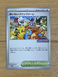 おいわいファンファーレ 110/SV-P チャンピオンシップ2023 おいわいファンファーレ 110/SV-P チャンピオンシップ2023 - メルカリ