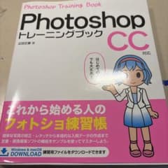 Photoshop トレーニングブック CC対応のサムネイル
