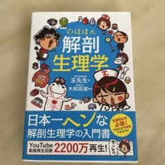 のほほん解剖生理学のサムネイル