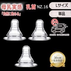 NZ.16ピジョン スリムタイプ 乳首 代替品 Ｌサイズ（1個） < [19o]のサムネイル