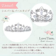 LoveTiara グレースティアラ　パールのサムネイル