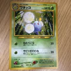 ワタッコ 旧裏 ポケモンカード 渦巻きホロ 大玉ホロのサムネイル