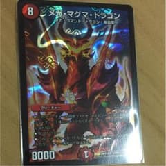 メガ・マグマ・ドラゴンのサムネイル