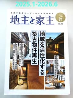 地主と家主 2025.1〜2026.6 [18冊一括]のサムネイル
