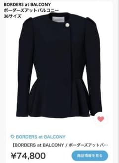 ボーダーズ パールボタン付き ペプラム ラッフル ジャケット