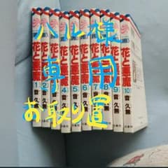 花と悪魔　全巻セットのサムネイル