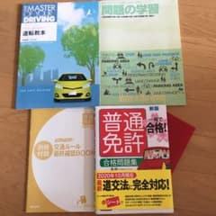 自動車学校教本 2020 セットのサムネイル