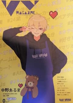 VVマガジン 3月号 中野あるまのサムネイル