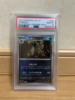 ブラッキー マスターボールミラー PSA10 - メルカリ