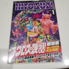 新品　ネクロスの要塞 コンプREX　外伝 HITO-SUZI まんだらけ　塩ビのサムネイル