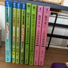 数学 参考書　まとめ売り　大学受験 基礎問題精講 など　武田塾のサムネイル
