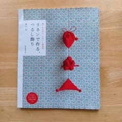 リネンで作る、つるし飾りのサムネイル