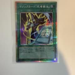 遊戯王 マジックカード「死者蘇生」 プリシク - メルカリ