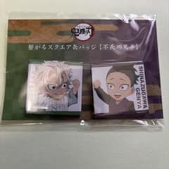 鬼滅の刃 全集中展 みにきゃら繋がるスクエア缶バッジ 不死川実弥 不死
