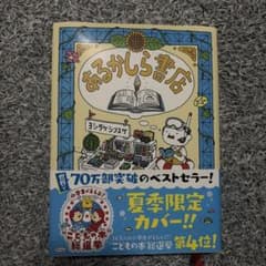 【帯付き 美品】あるかしら書店のサムネイル